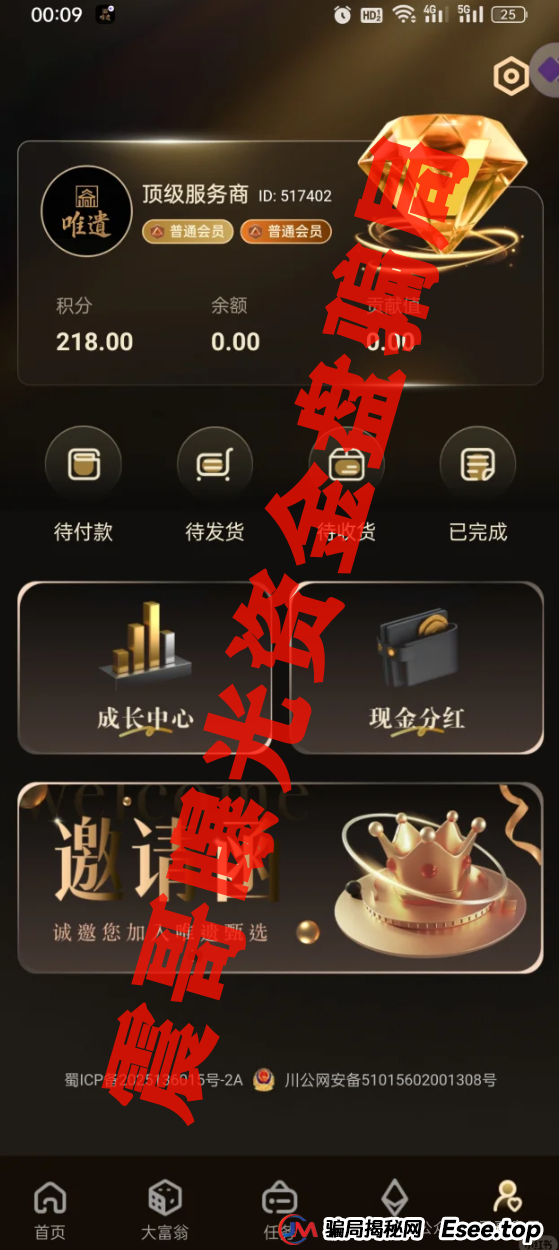 震哥带你扒皮“唯遗”：这资金盘连皮包公司都算不上！(3)