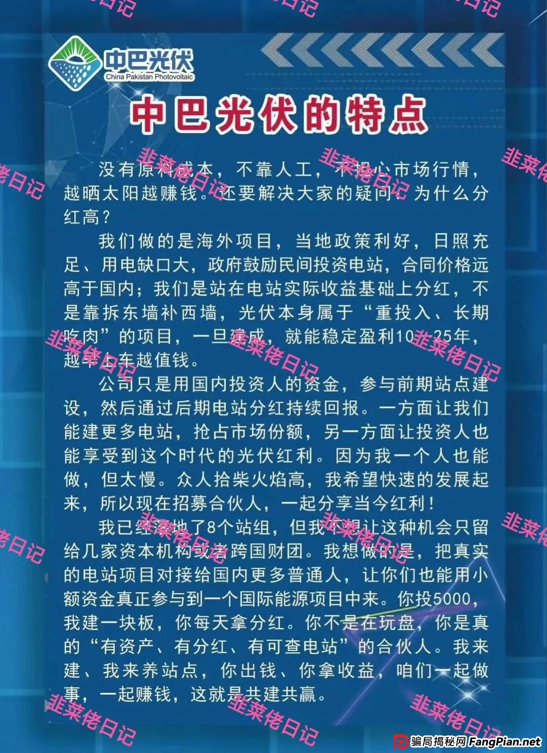 7月12日最新资金盘骗局曝光，中巴光伏，AMR，吉富基金，顶峰数字银行（PEAK BANK）随时可能卷钱跑路(3)