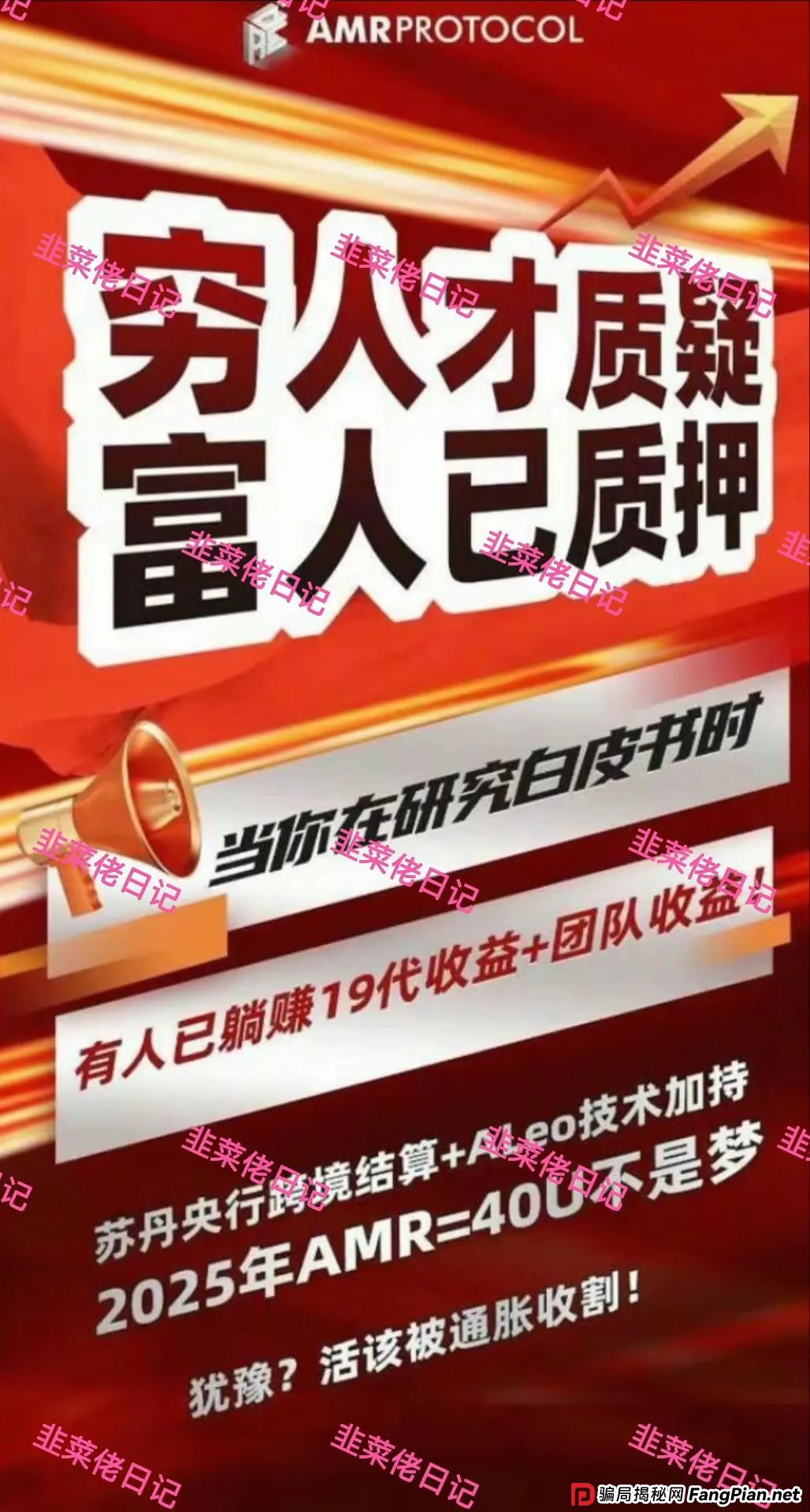 7月12日最新资金盘骗局曝光，中巴光伏，AMR，吉富基金，顶峰数字银行（PEAK BANK）随时可能卷钱跑路(7)