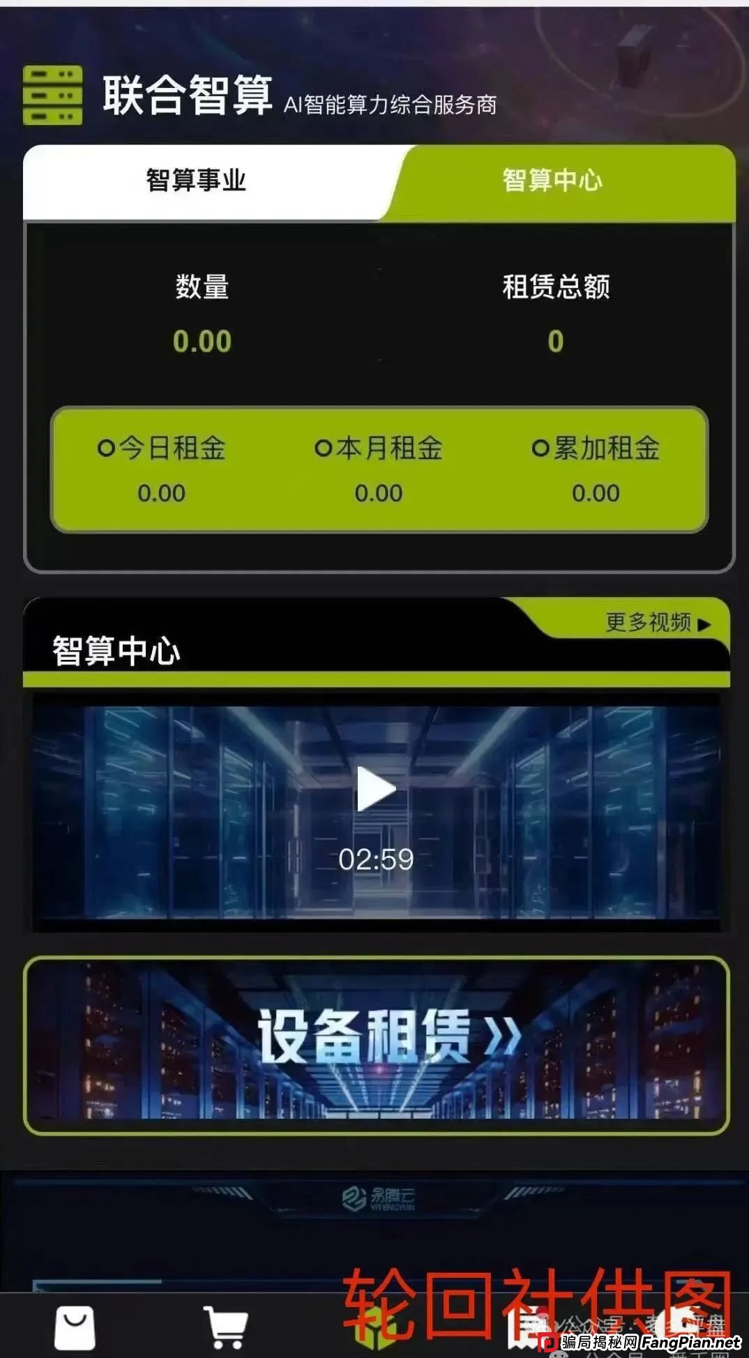 【联合智算中心】分红盘濒临崩溃，速避！！(3)