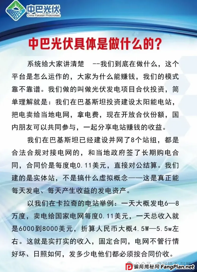 警惕！中巴光伏发电资金盘骗局大曝光，高回报承诺背后是血本无归！ (2)