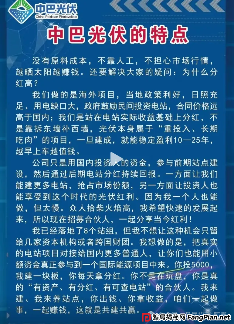 警惕！中巴光伏发电资金盘骗局大曝光，高回报承诺背后是血本无归！ (3)