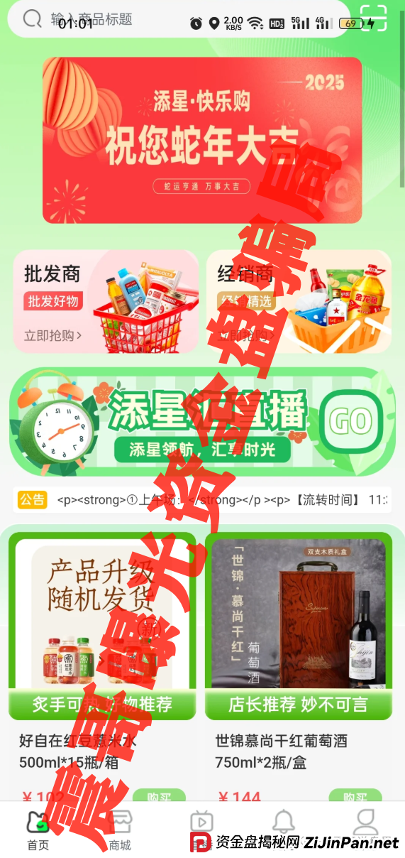 添星汇拉人入坑已涉嫌传销！震哥亲曝：参与者最高可判5年以上！(2)