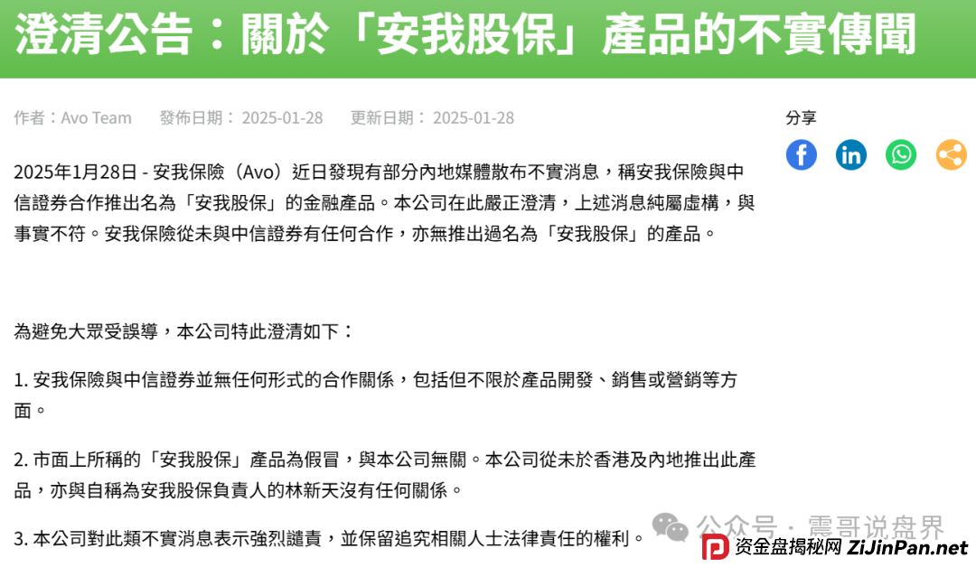 兄弟们注意了！震哥扒一扒“安我股保”这个天大的骗局！(2)