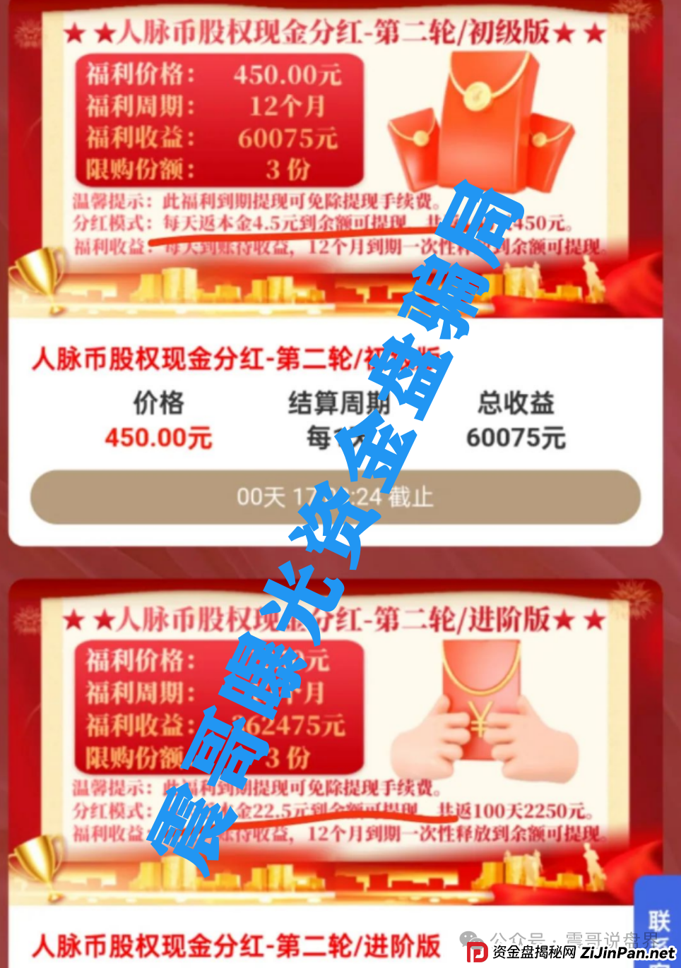 震哥起底人脉联盟资金盘骗局：甜蜜陷阱藏着断头镰(2)