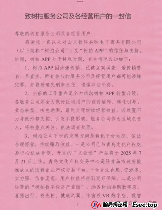 树拍易购资金盘崩盘，万人维权！警方已经立案了，特警接管在维持秩序，无数人血本无归！(7)
