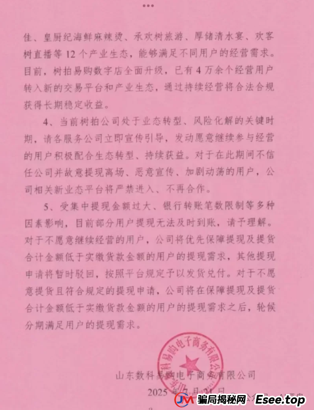 树拍易购资金盘崩盘，万人维权！警方已经立案了，特警接管在维持秩序，无数人血本无归！(8)