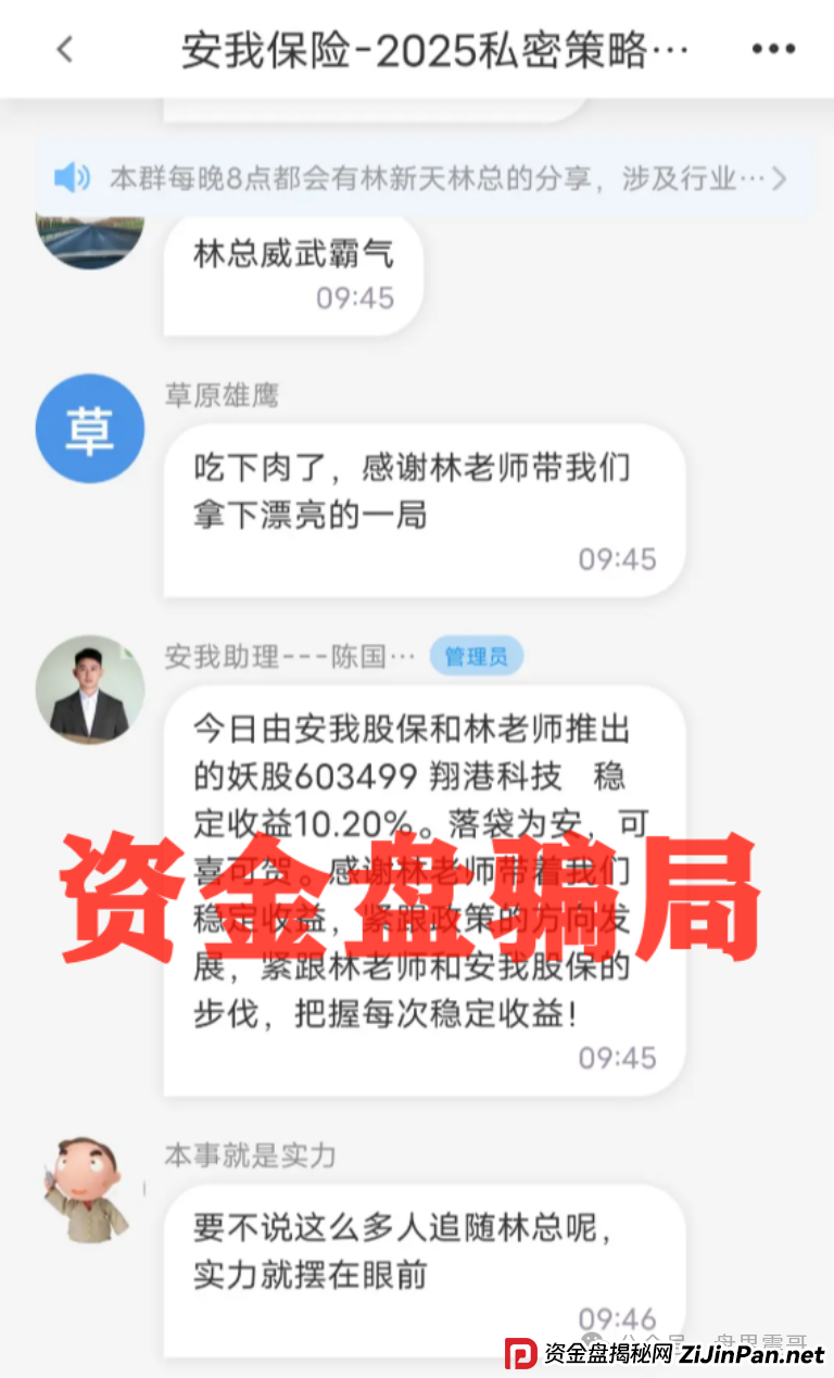 安我股保爆雷预警！震哥撕开“亏钱全赔”骗局，操盘手圈钱千亿(4)