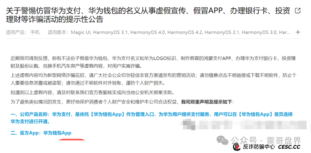 【鸿蒙支付骗局】紧急预警！华为老铁看震哥这波爆料！(3)