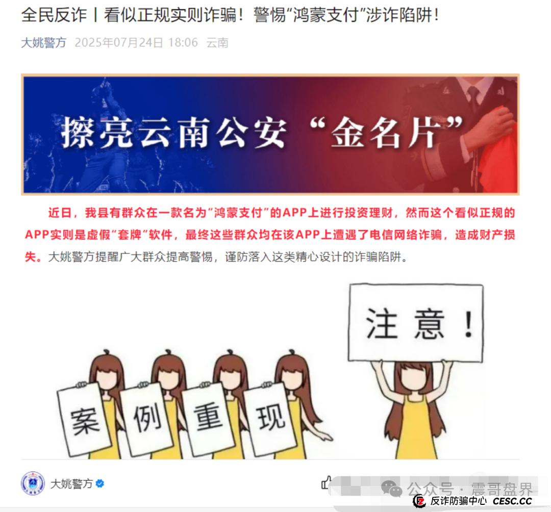 【鸿蒙支付骗局】紧急预警！华为老铁看震哥这波爆料！(4)