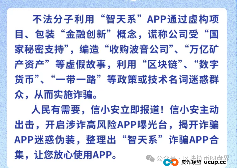 央视：起底“智天金融/智天银行”传销骗局，数十万老人养老钱一夜归零！(1)