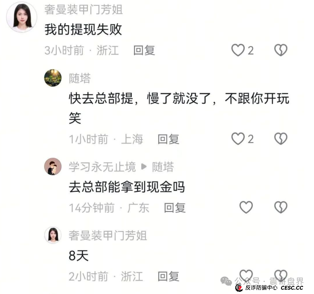 艾兴合被浙江电视台曝光，提现大批量不到账，尽快撤离！(9)