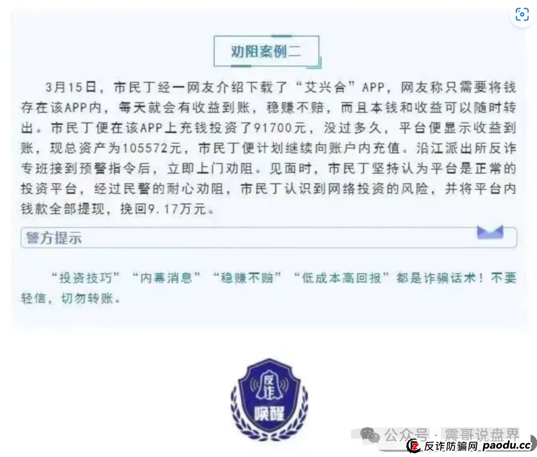 艾兴合资金盘即将崩盘，提现不了抓紧去当地报警，晚了就崩了！(3)