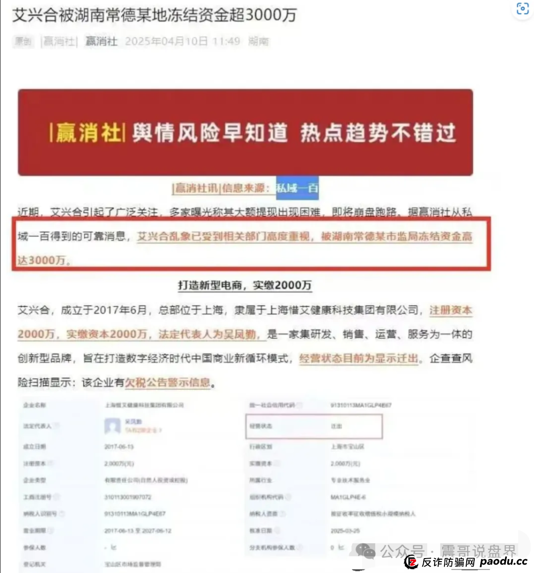 艾兴合资金盘即将崩盘，提现不了抓紧去当地报警，晚了就崩了！(2)