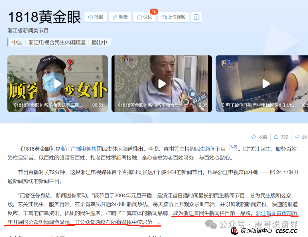 艾兴合暴雷！1818黄金眼实锤，震哥劝你赶紧跑路(4)