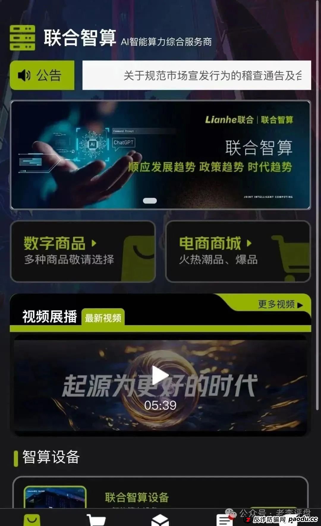 AI 旗号做掩护，算力租赁返利是幌子！联合智算中心分红盘濒临崩溃，速避！(4)