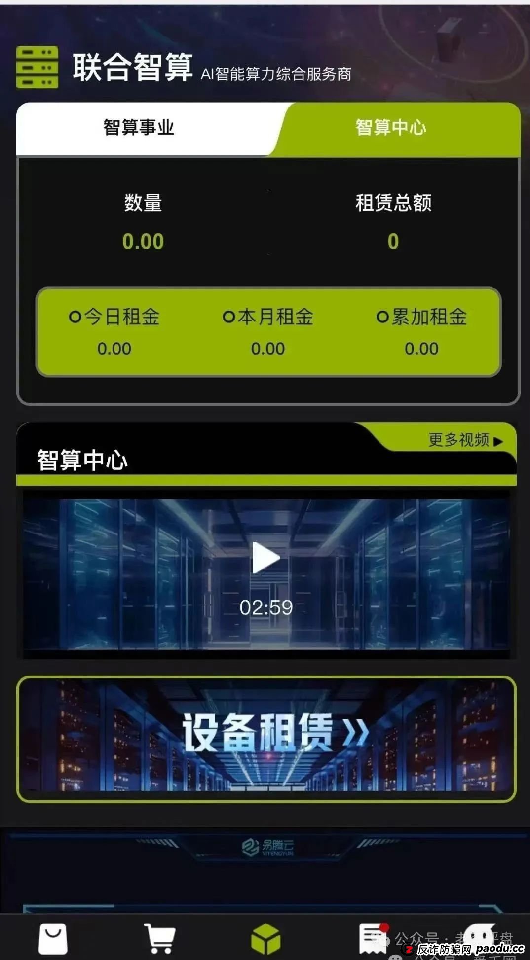 AI 旗号做掩护，算力租赁返利是幌子！联合智算中心分红盘濒临崩溃，速避！(3)