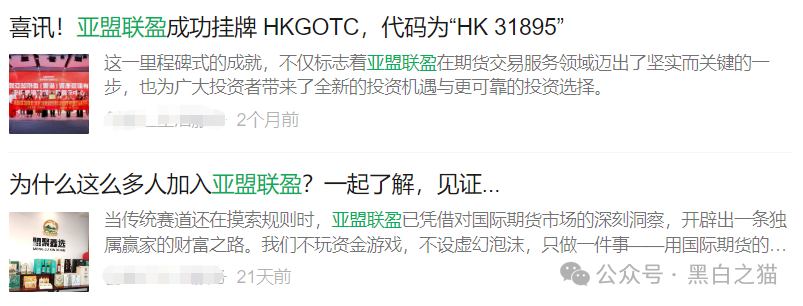 反诈防骗｜树拍偏瘫，尚能饭否？“亚盟联盈”在柬埔寨已悄然撤退，参与者能熬过夏季吗？(5)