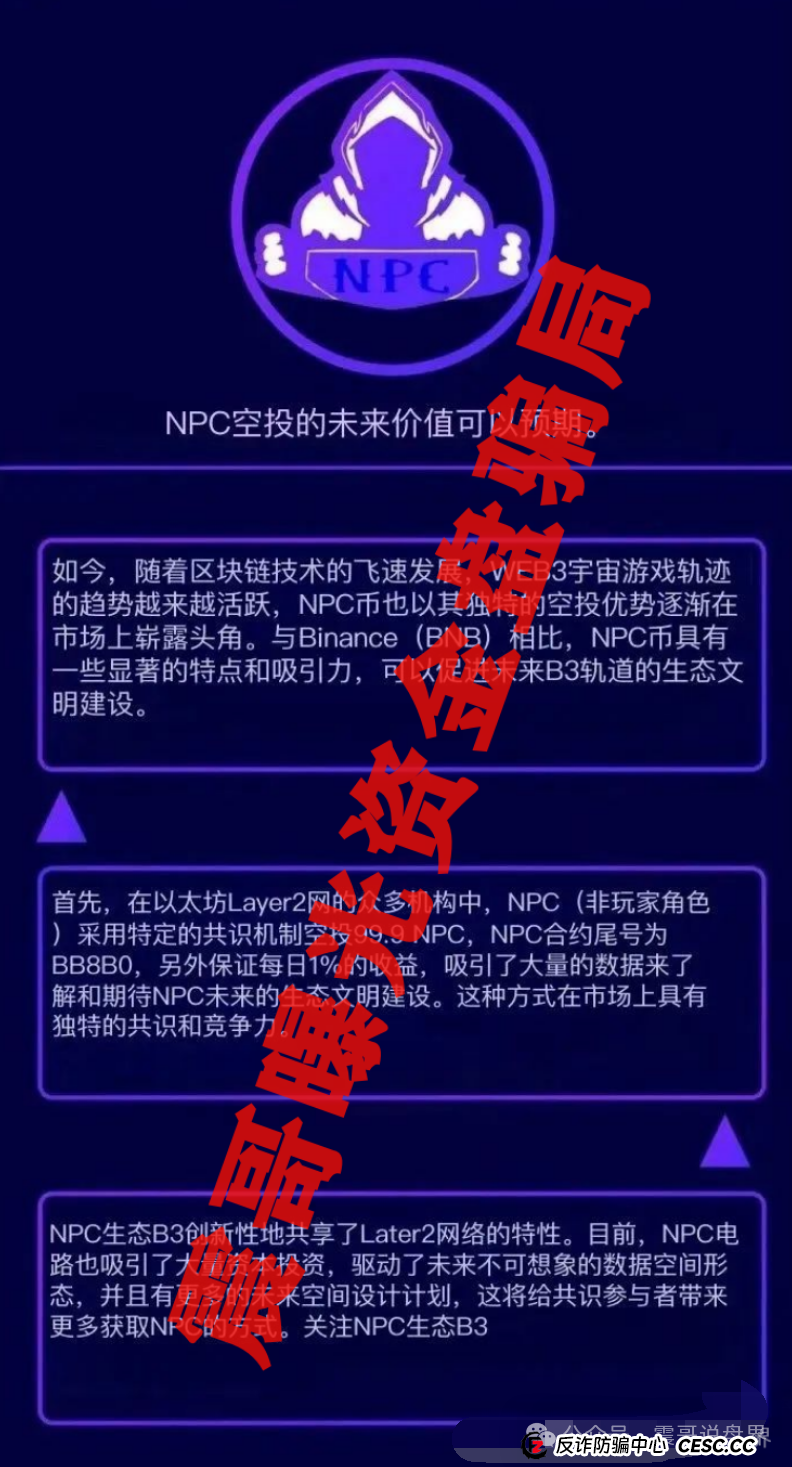 NPC币圈钱几十亿崩盘前夜！震哥紧急曝光9万人骗局(3)