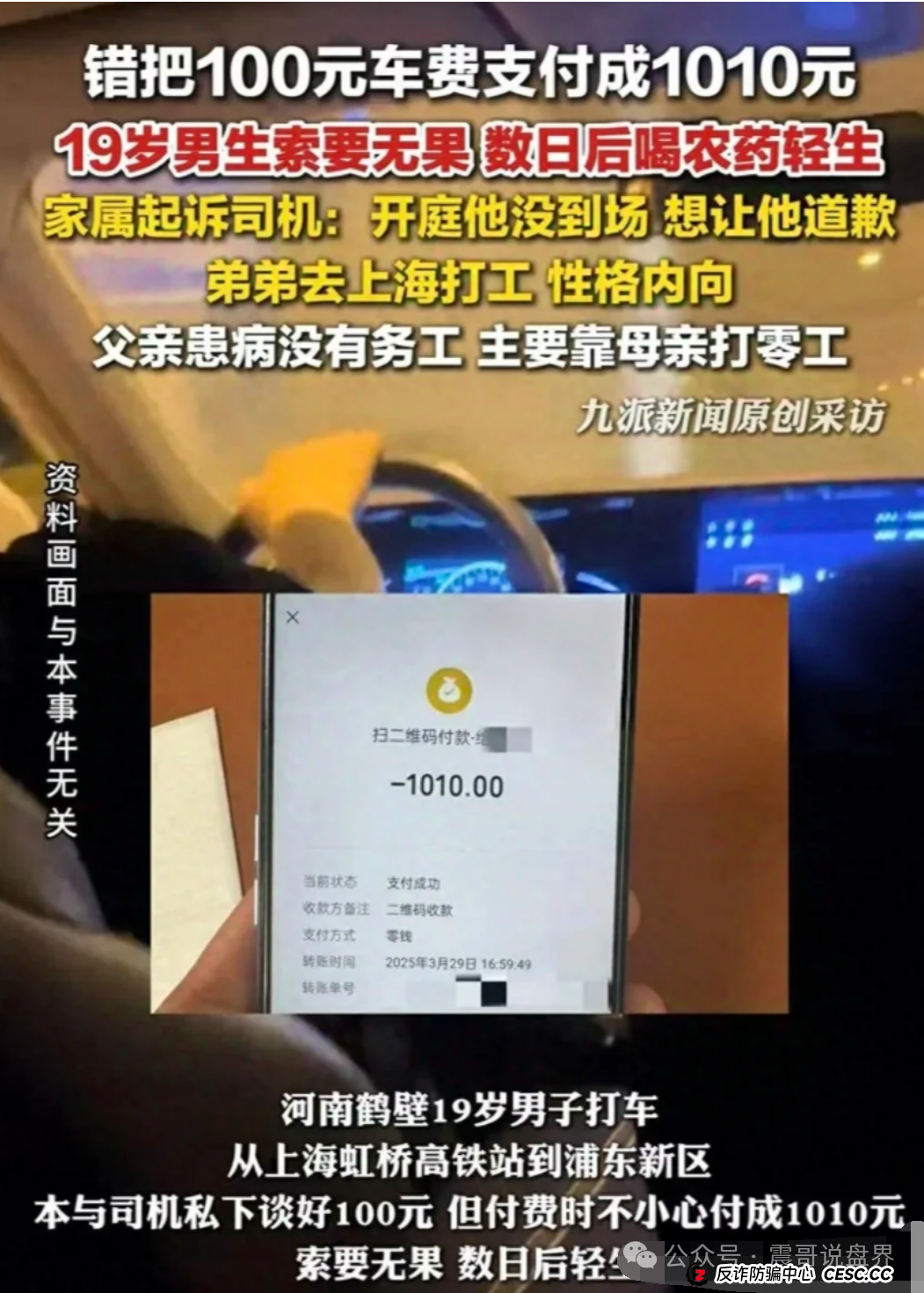 910元车费逼死少年，还有个十亿资金，10万会员的荣裕合骗局该如何(2)