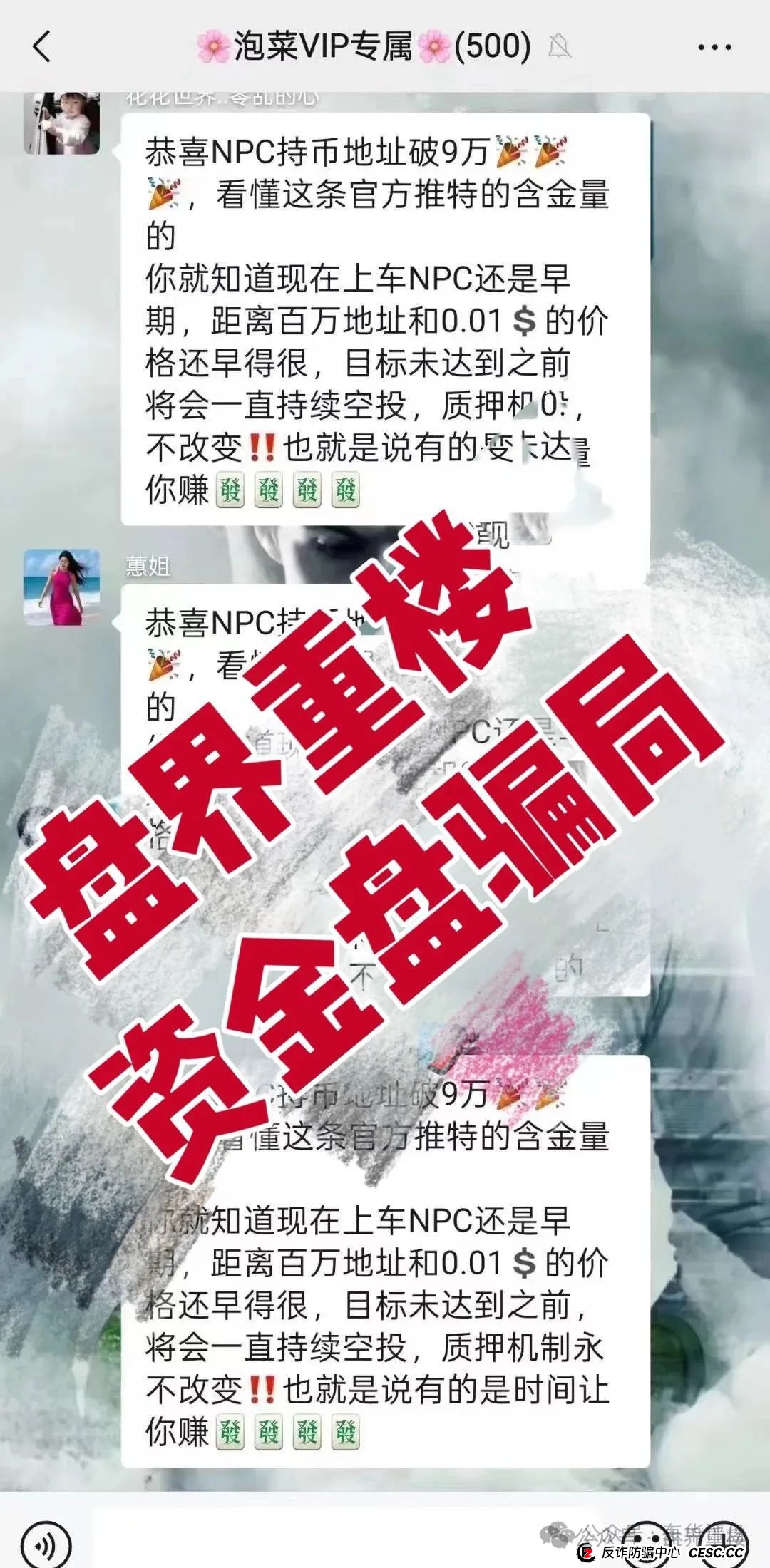 NPC2.0和NPCWG空气币分红质押类资金盘骗局，开始再次单割，目前9万会员，操盘手圈钱几十亿，即将崩盘跑路！(5)
