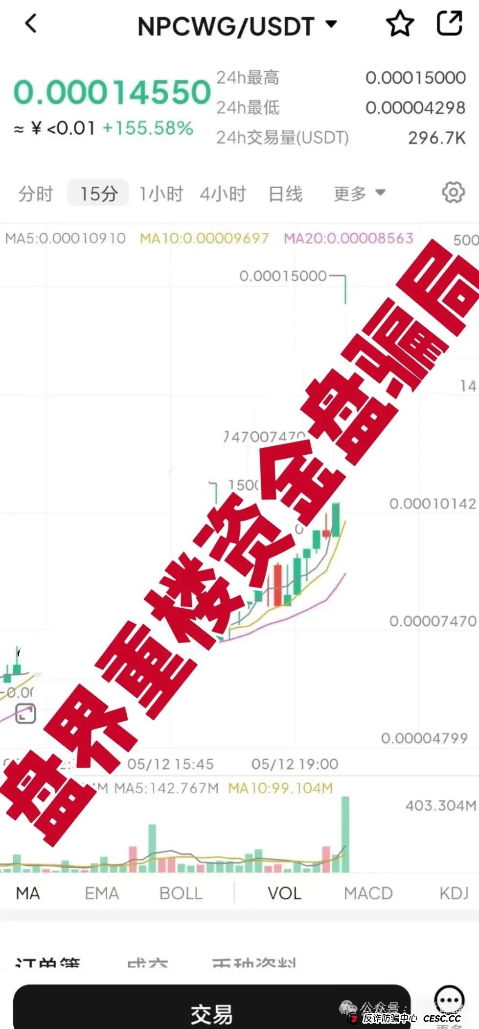 NPC2.0和NPCWG空气币分红质押类资金盘骗局，开始再次单割，目前9万会员，操盘手圈钱几十亿，即将崩盘跑路！(1)