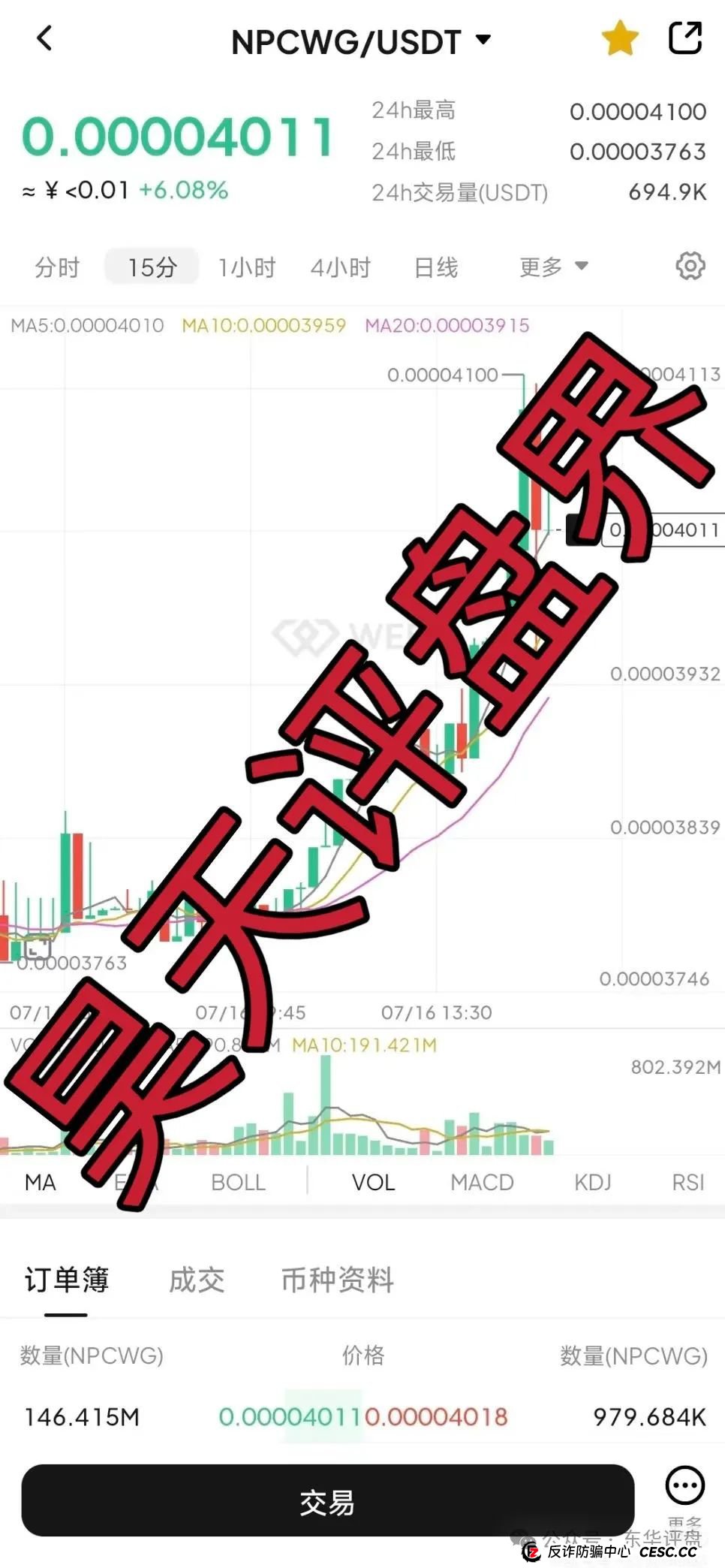 NPC2.0和NPCWG空气币分红质押类资金盘骗局又来割韭菜了，目前9万会员，大团队已经撤离，高度预警，即将再次收割，崩盘跑路！(5)