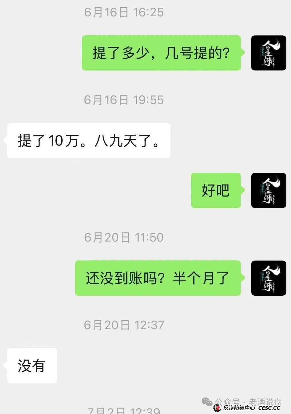 “艾兴合”单割，会员提现两个月未到账！已经软跑路，即将全线崩盘，大家保留证据以备维权之需！(4)