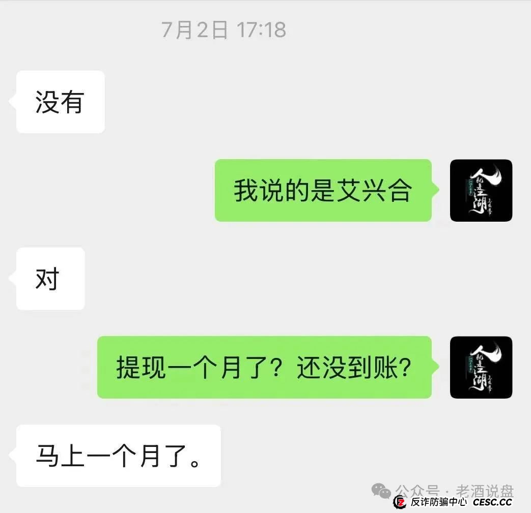 “艾兴合”单割，会员提现两个月未到账！已经软跑路，即将全线崩盘，大家保留证据以备维权之需！(5)
