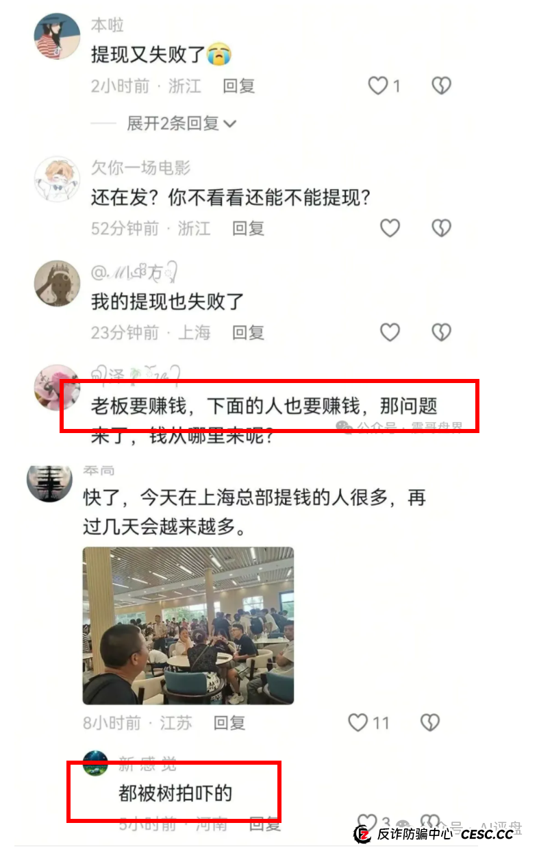 1818黄金眼曝光艾兴合资金盘骗局，老年人居多，赶紧去提现吧！晚了就要跑路了！(2)
