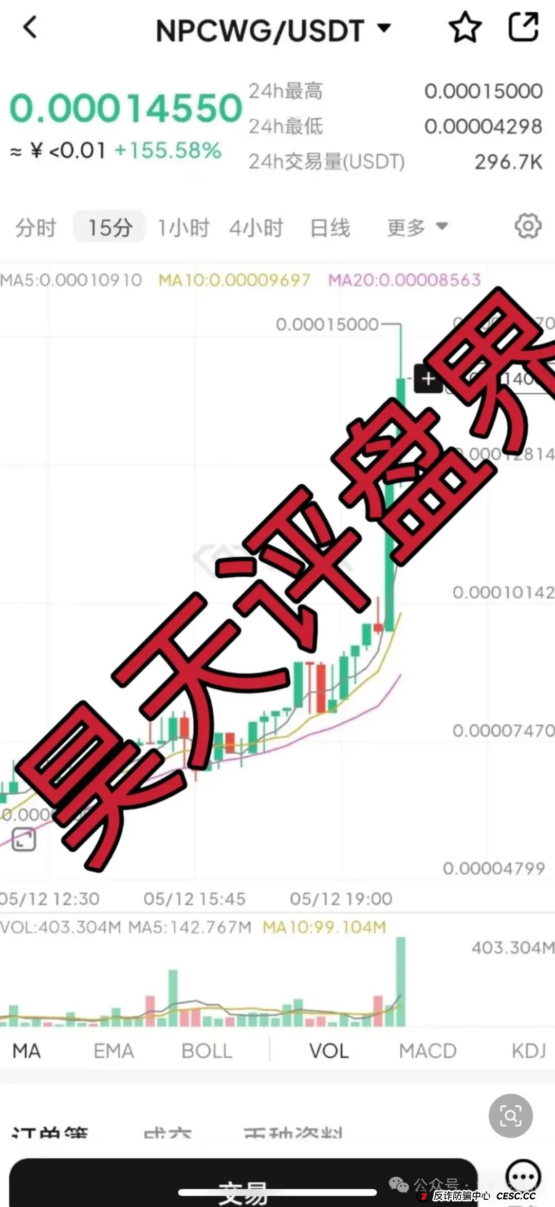 NPC币和NPCWG空气币分红质押类资金盘骗局重启盘冒充新盘，操盘手圈钱几十亿，目前9万会员，大团队已经撤离，即将崩盘跑路！(1)