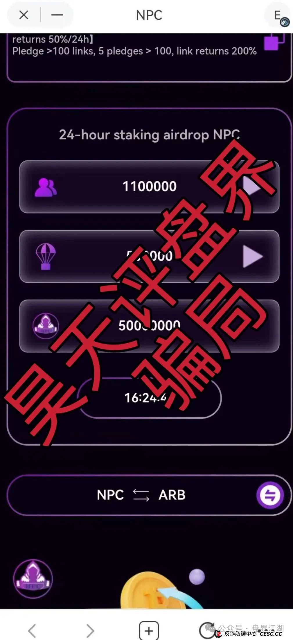 NPC币和NPCWG空气币分红质押类资金盘骗局重启盘冒充新盘，操盘手圈钱几十亿，目前9万会员，大团队已经撤离，即将崩盘跑路！(4)
