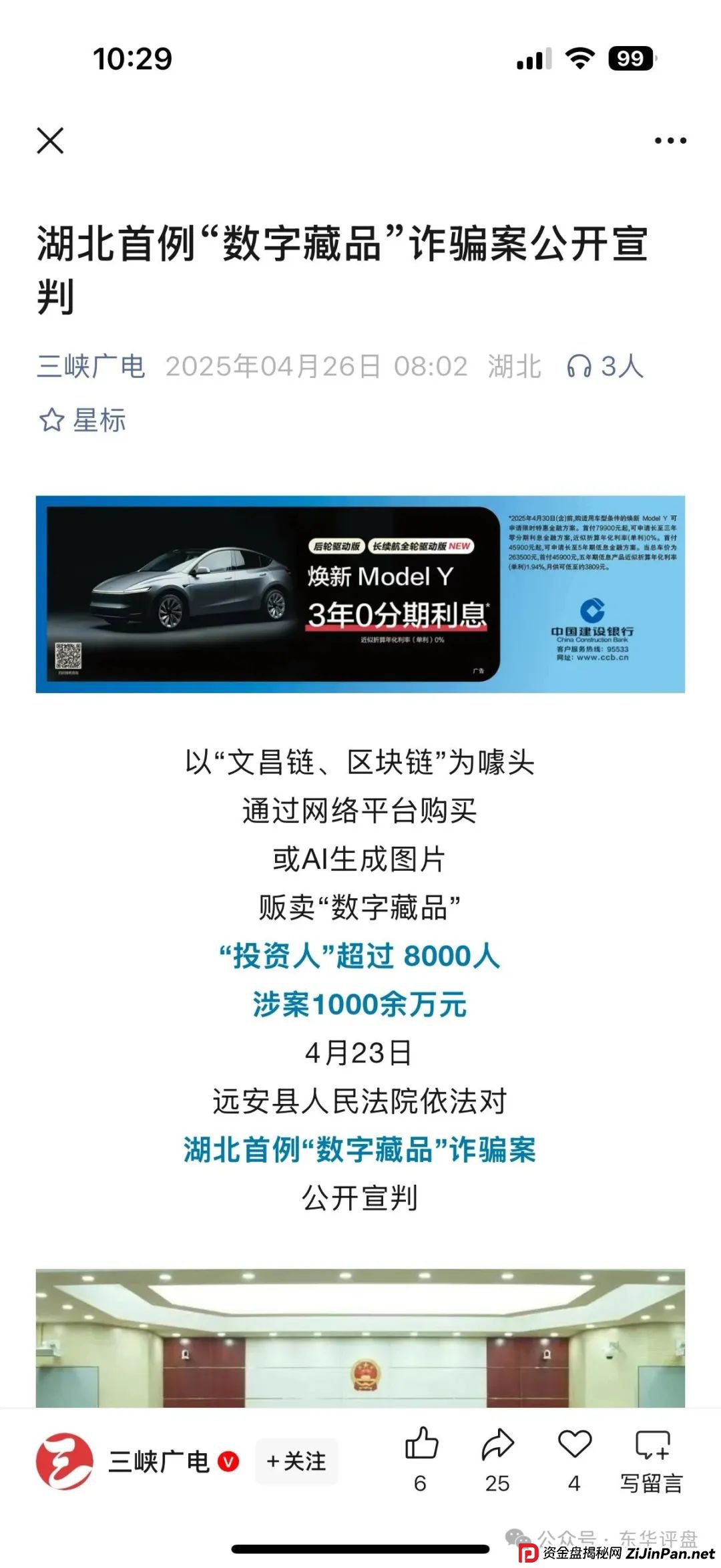巢音世代又一个抢单互助资金盘骗局，资产每日固定涨幅1.8%，月收益54%，操盘手圈钱过亿，高度预警，即将崩盘跑路！(6)