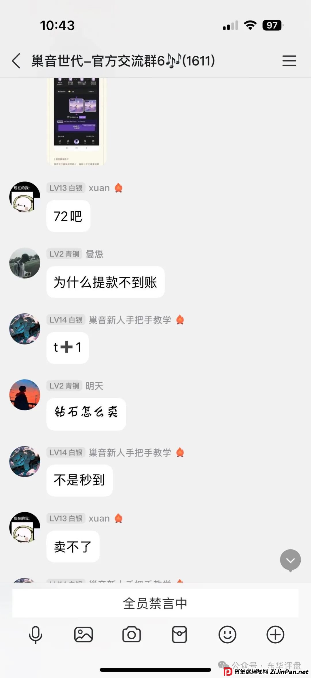 巢音世代又一个抢单互助资金盘骗局，资产每日固定涨幅1.8%，月收益54%，操盘手圈钱过亿，高度预警，即将崩盘跑路！(5)