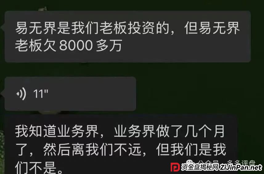 【易无界】抢单互助资金盘骗局，董事长张志良欠外债8000万，圈钱3个亿，泡沫太大，随时崩盘跑路！(6)