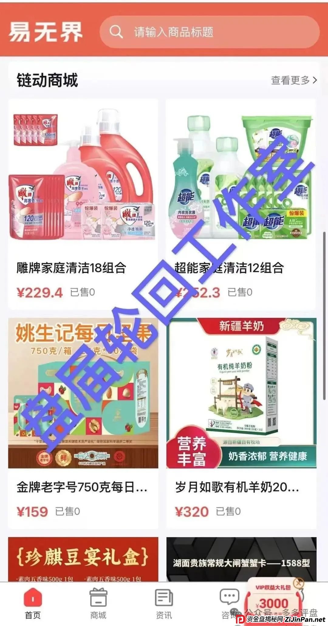 【易无界】抢单互助资金盘骗局，董事长张志良欠外债8000万，圈钱3个亿，泡沫太大，随时崩盘跑路！(4)