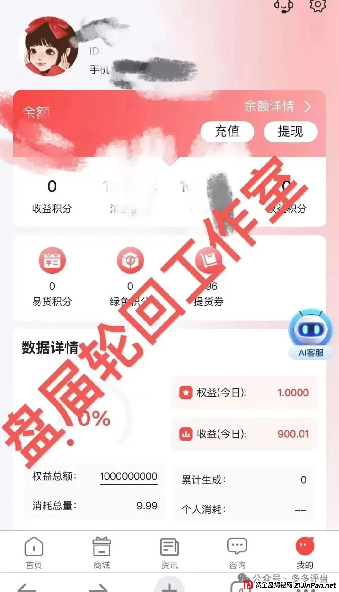 【易无界】抢单互助资金盘骗局，董事长张志良欠外债8000万，圈钱3个亿，泡沫太大，随时崩盘跑路！(1)