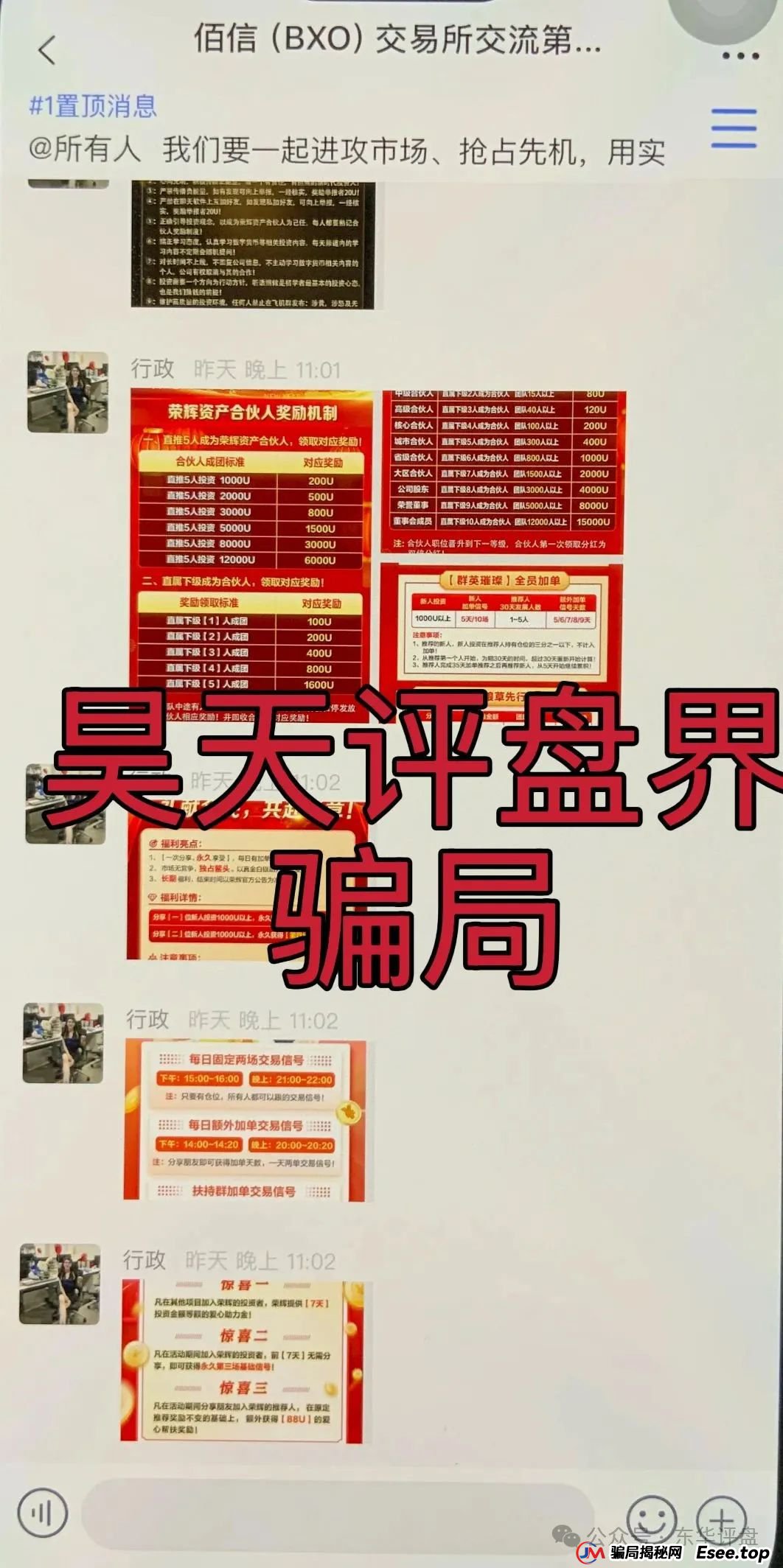 （）跟单类资金盘骗局和鑫康嘉同一个诈骗团伙，崩盘后锁仓重启第二次收割，骗新人说是新盘让拉人填坑，即将崩盘跑路(3)