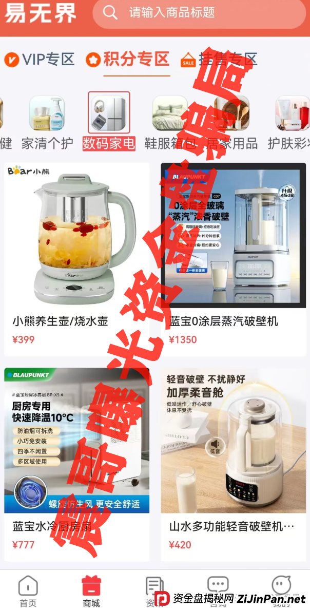 易无界资金盘骗局高度预警，操盘手圈钱三亿，即将崩盘跑路(2)