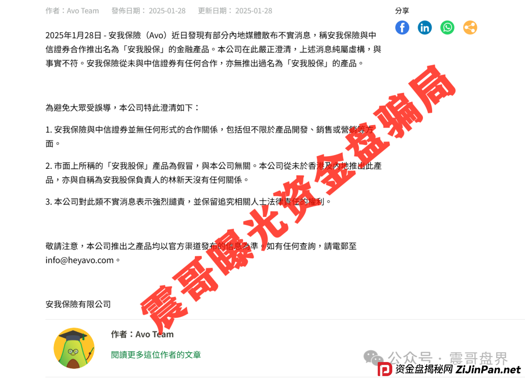 安我股保资金盘骗局已经单割会员，操盘手圈钱过亿，即将跑路(2)