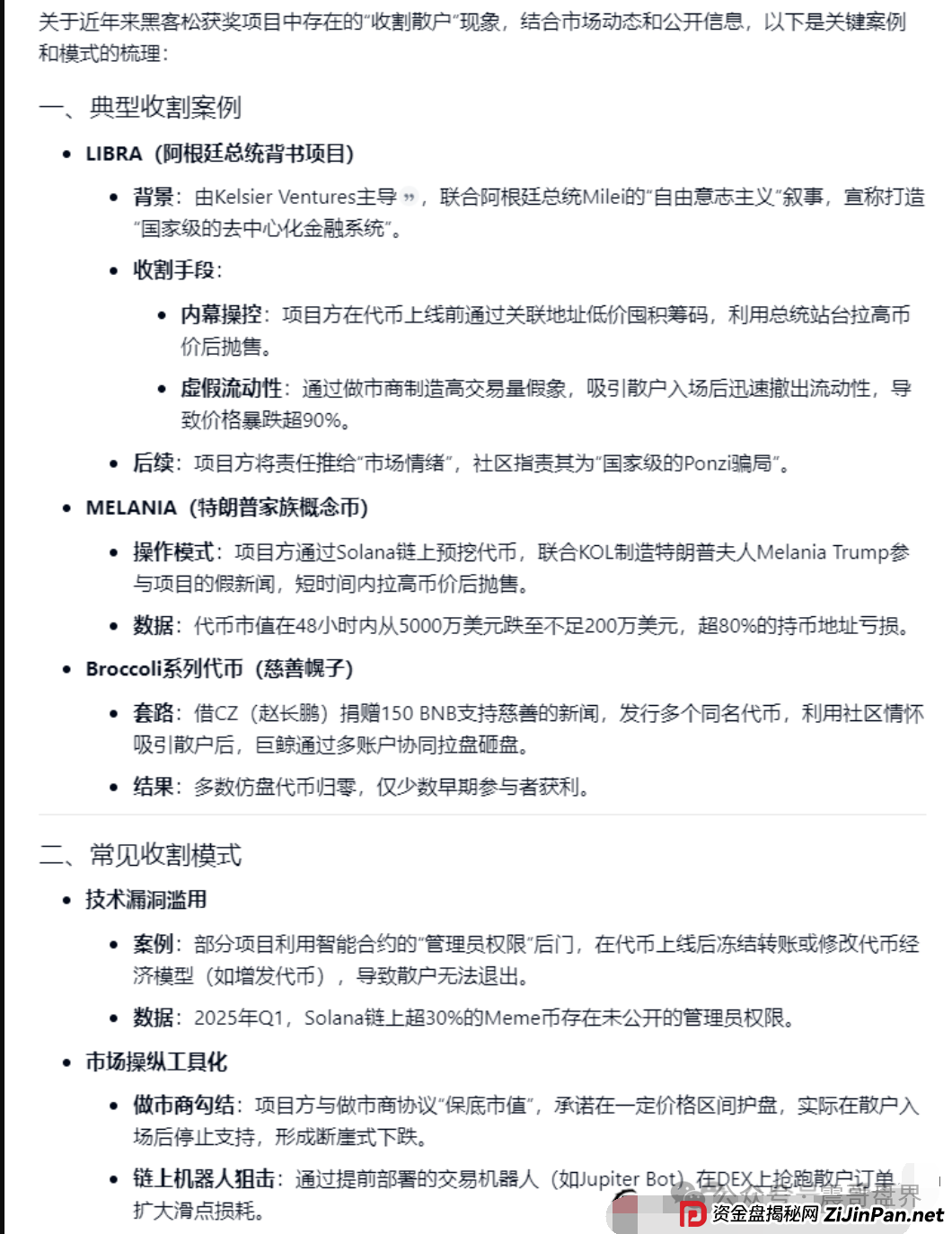 AIDAv2（艾达宝）无损挖矿资金盘骗局，操盘手圈钱几千万，即将崩盘跑路(3)