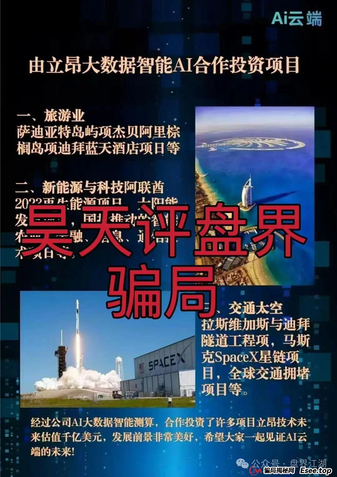 AI云端跟单类资金盘骗局，已经开始单割，高度预警，即将崩盘跑路！(4)
