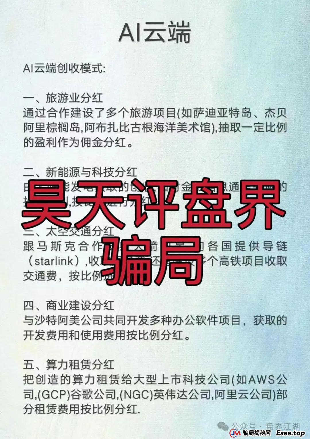 AI云端跟单类资金盘骗局，已经开始单割，高度预警，即将崩盘跑路！(1)