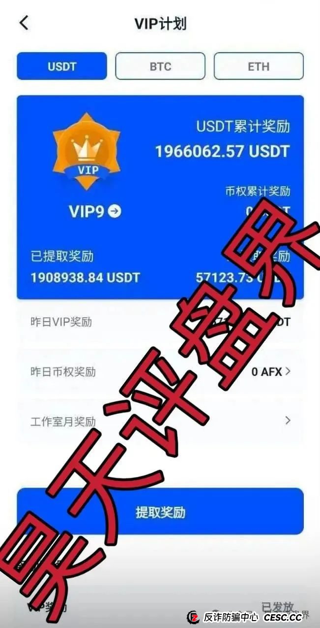 【AiFeex】艾菲克斯量化分红类资金盘骗局，25万会员，操盘手圈钱几十亿，昨日已不能提现，崩盘跑路了！(7)