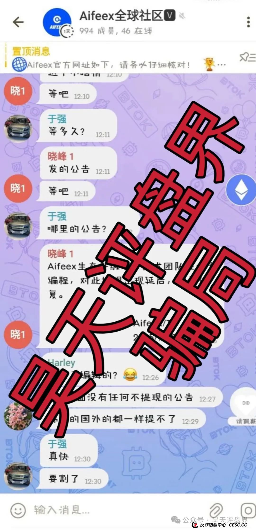 【AiFeex】艾菲克斯量化分红类资金盘骗局，25万会员，操盘手圈钱几十亿，昨日已不能提现，崩盘跑路了！(6)