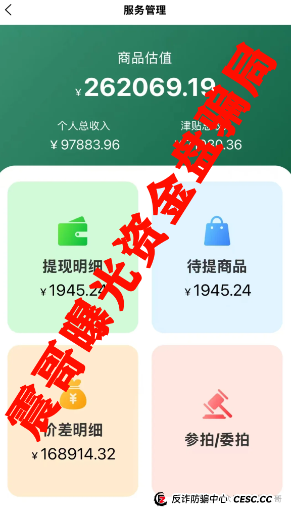 爆料：小心“悠然境 - 巴蕉派小红蕉”这个互助竞拍新套路(2)