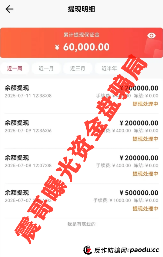 易无界暴雷内幕：震哥带你扒皮这个半月狂卷3亿的骗局！(3)