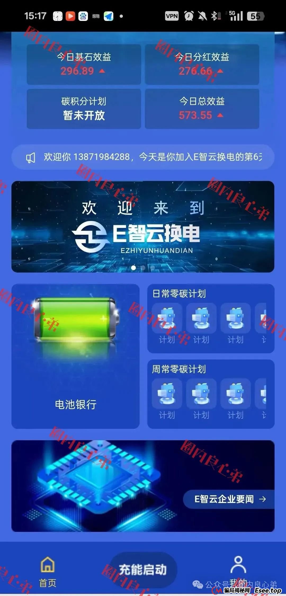 新能源外衣下，E智云换电骗局包装，注意警惕。(5)