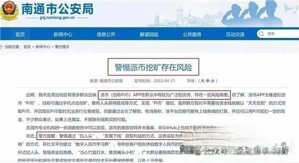 崩了！Pi派币被公安部定性传销，5000万信徒梦碎：有人卖房梭哈，有人拉全家入坑，如今只剩绝望(9)