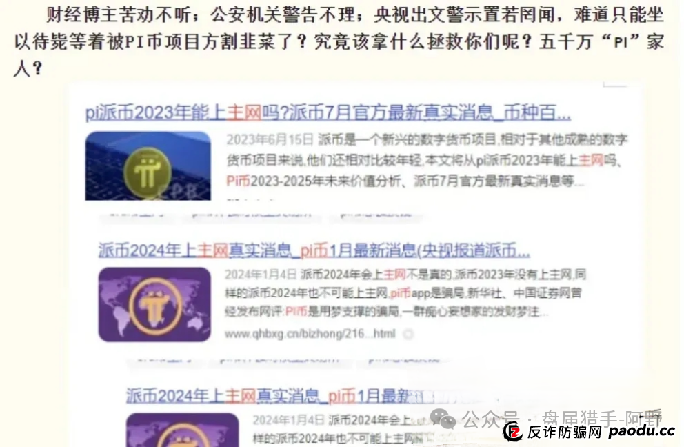崩了！Pi派币被公安部定性传销，5000万信徒梦碎：有人卖房梭哈，有人拉全家入坑，如今只剩绝望(6)